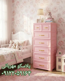 دراود طرح کودک صورتی رنگ در طبقات ۳-۴-۵-۶ طبقه ممتاز پلاستیک